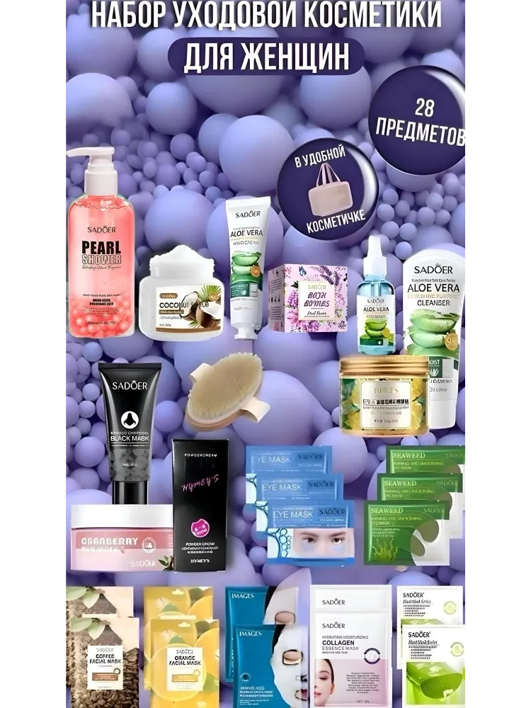 Beauty box набор по уходу за лицом для женщин
