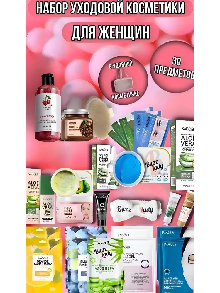 SADOER Beauty box набор по уходу за лицом для женщин