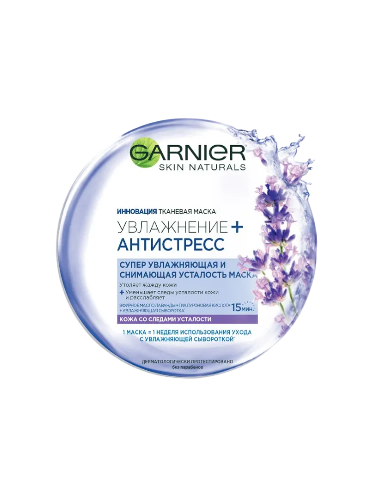 МАСКА ТКАНЕВАЯ GARNIER ЛАВАНДА