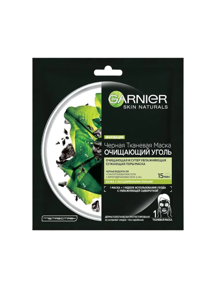 МАСКА ТКАНЕВАЯ GARNIER УГОЛЬНАЯ ВОДОРОСЛИ