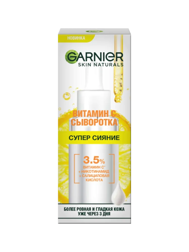 СЫВОРОТКА Д/ЛИЦА GARNIER ВИТАМИН С 30МЛ