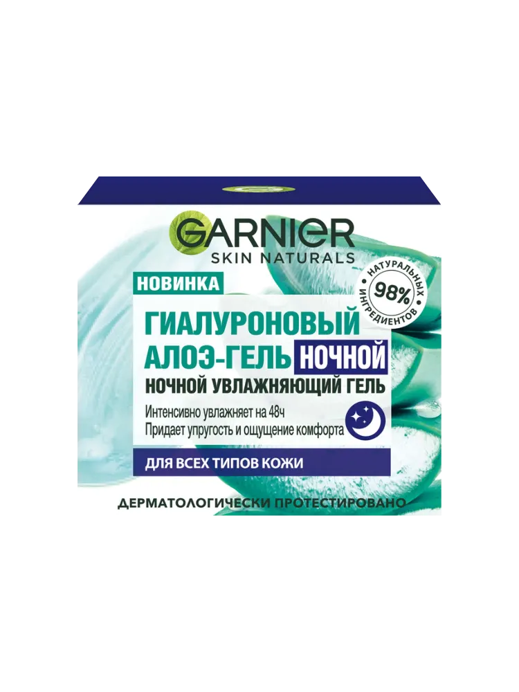 ГЕЛЬ Д/ЛИЦА GARNIER ГИАЛУРОНОВЫЙ АЛОЭ НОЧНОЙ 50МЛ