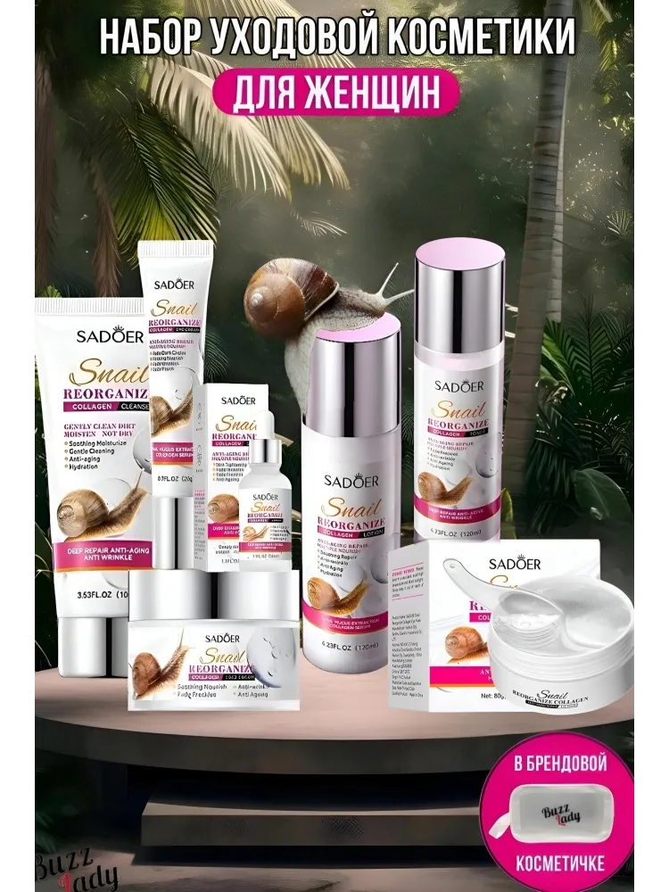 Buzz Lady с муцином улитки набор по уходу за лицом унисекс