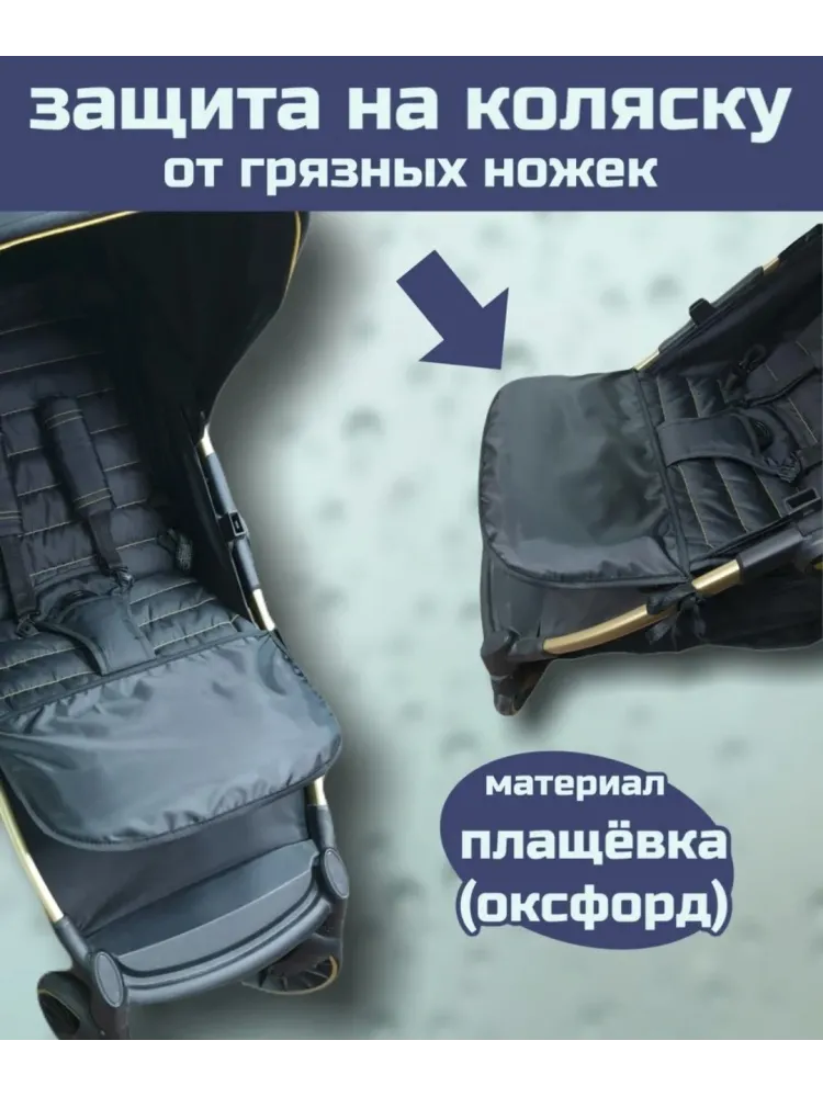 Подножка для коляски черный