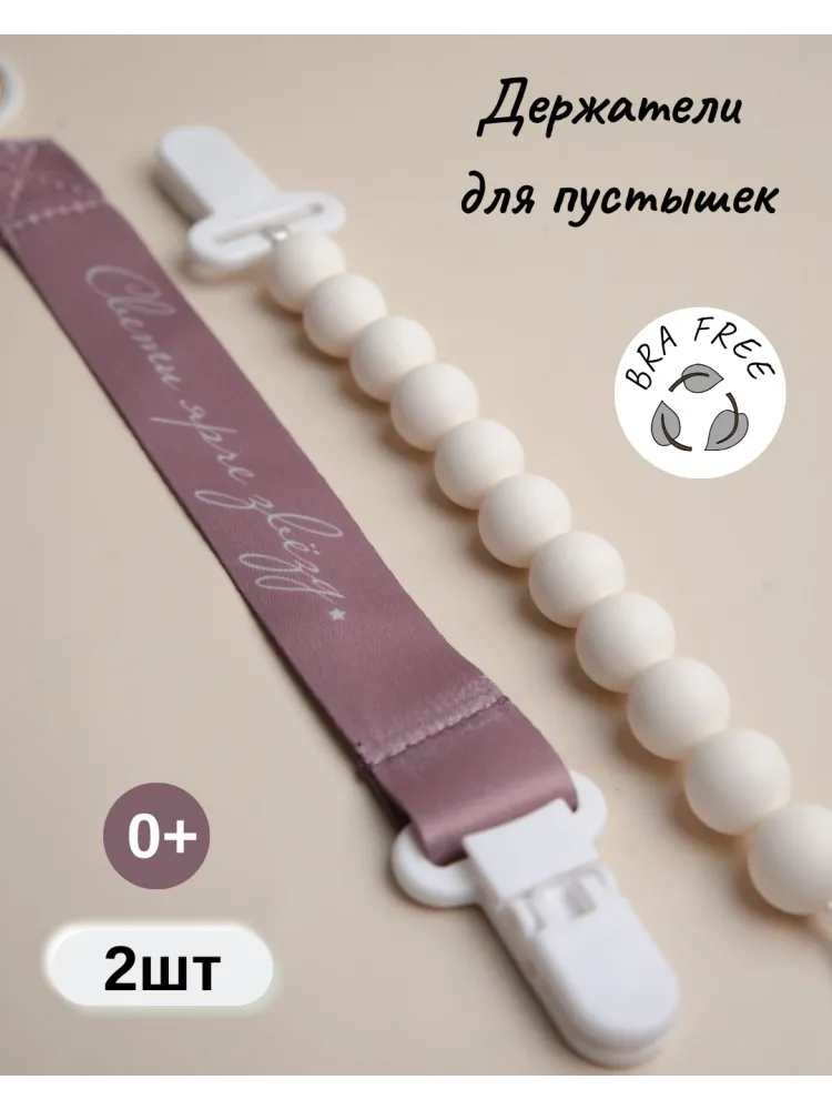 Держатель пустышки Paomma PCL10412, 2 шт, мультиколор