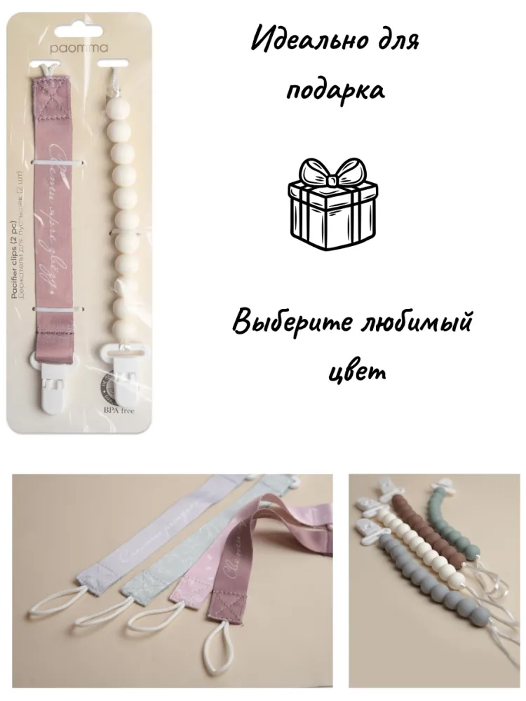 Держатель пустышки Paomma PCL10412, 2 шт, мультиколор - фото 5