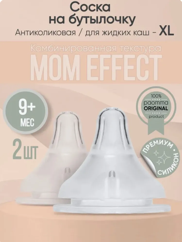 Соска для бутылочки Paomma PN00CH XL, 2 шт