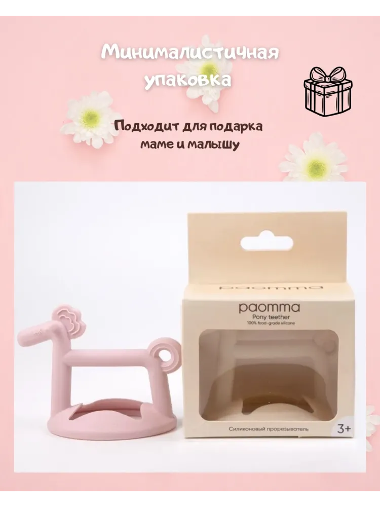 Прорезыватель Paomma PT114, 1 шт, розовый - фото 6
