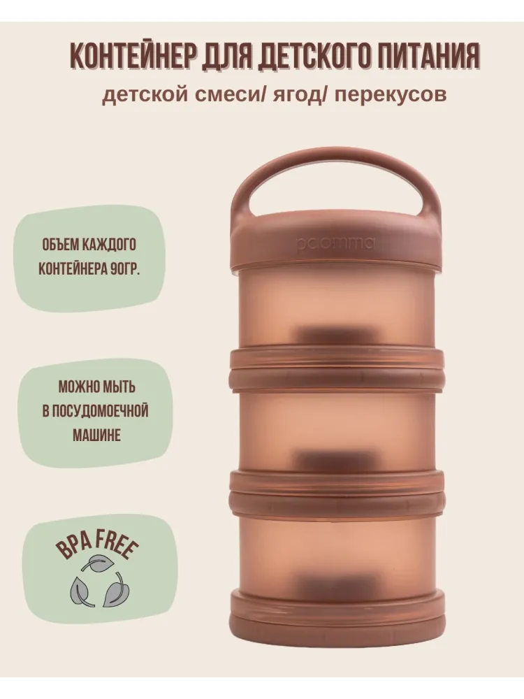 Контейнер Paomma PMC104 270 мл, пластик, коричневый