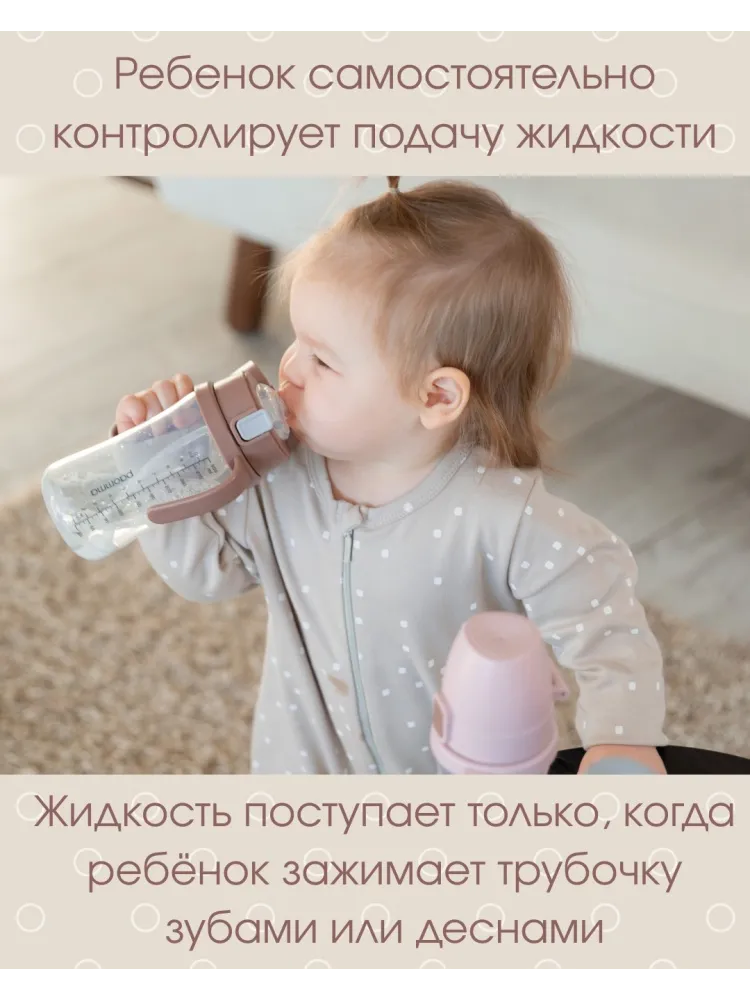 Поильник с трубочкой Paomma PDB104 непроливайка , 300 мл, пластик/силикон - фото 2