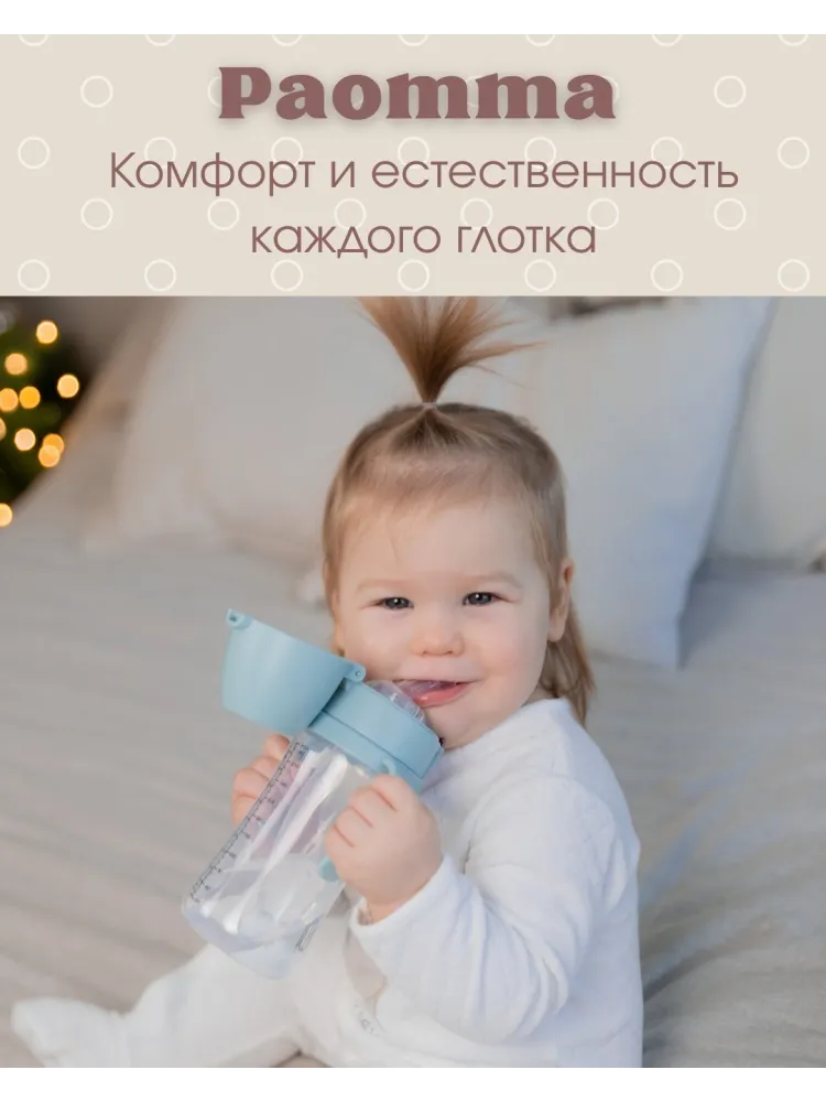 Поильник с трубочкой Paomma PDB104 непроливайка , 300 мл, пластик/силикон - фото 8