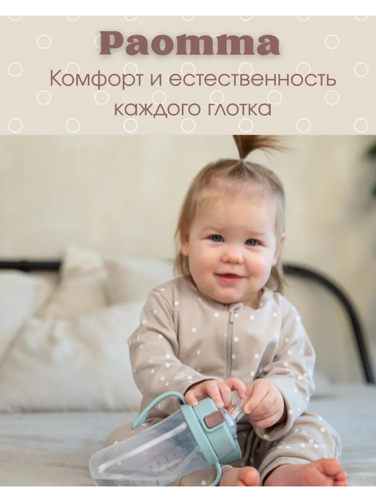 Поильник-непроливайка Paomma C03, 300 мл, пластик/силикон - фото 2