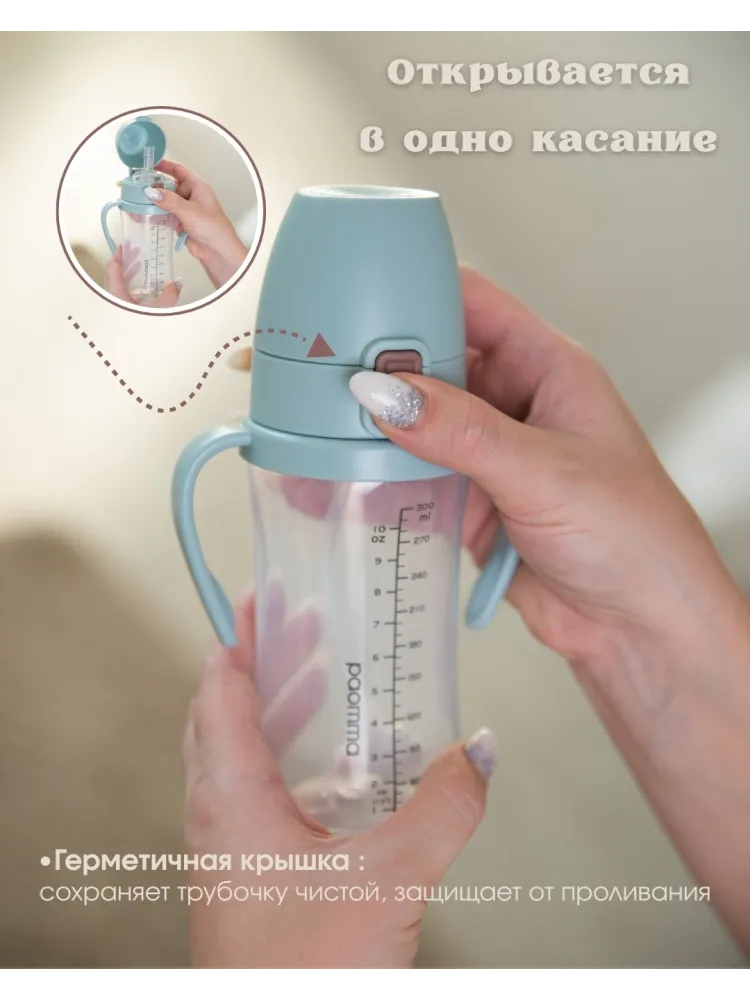 Поильник-непроливайка Paomma C03, 300 мл, пластик/силикон - фото 6