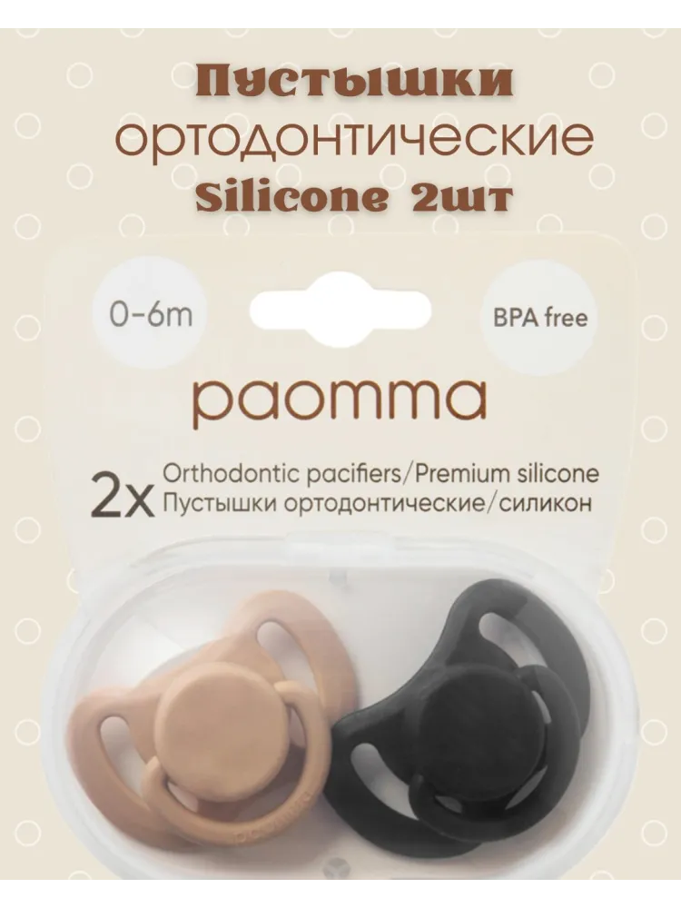 Набор пустышек Paomma P01 0-6мес., 2 шт, мультиколор