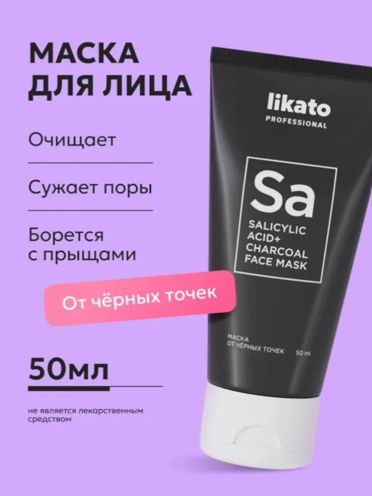 Маска для лица Likato Professional крем Глубокое очищение 50 мл - фото 2