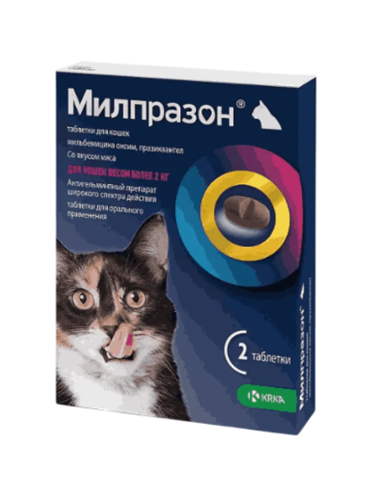 Милпразон для кошек от 2кг  (уп. 2 табл.)