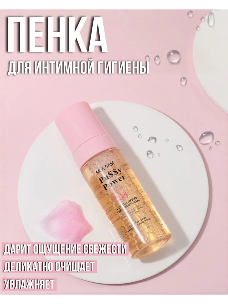 Buzz Lady Pussy Power пенка для интимной гигиены 150 мл