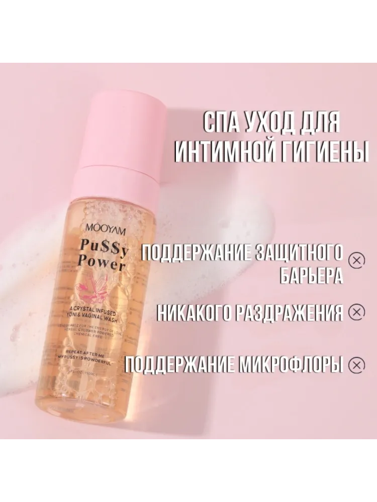 Buzz Lady Pussy Power пенка для интимной гигиены 150 мл - фото 3