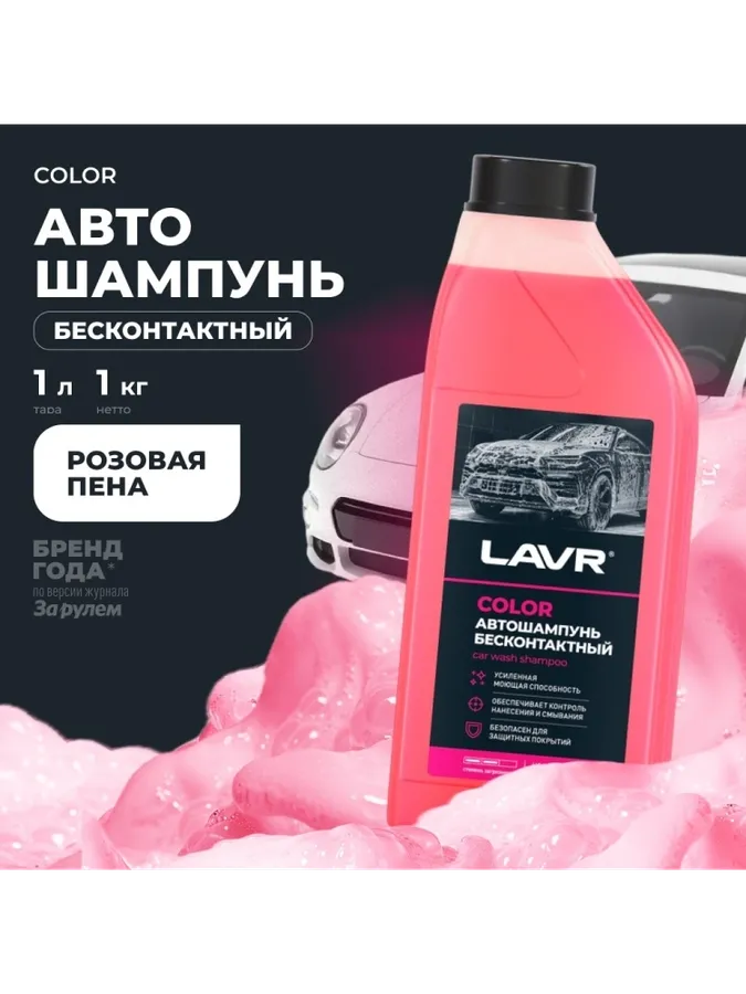 LAVR автошампунь LN2331 Автошампунь бесконтактный 1 л - фото 2