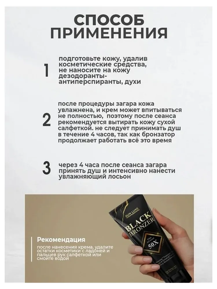 Sun Luxe Professional крем для солярия Black Bronzer 125 мл - фото 4