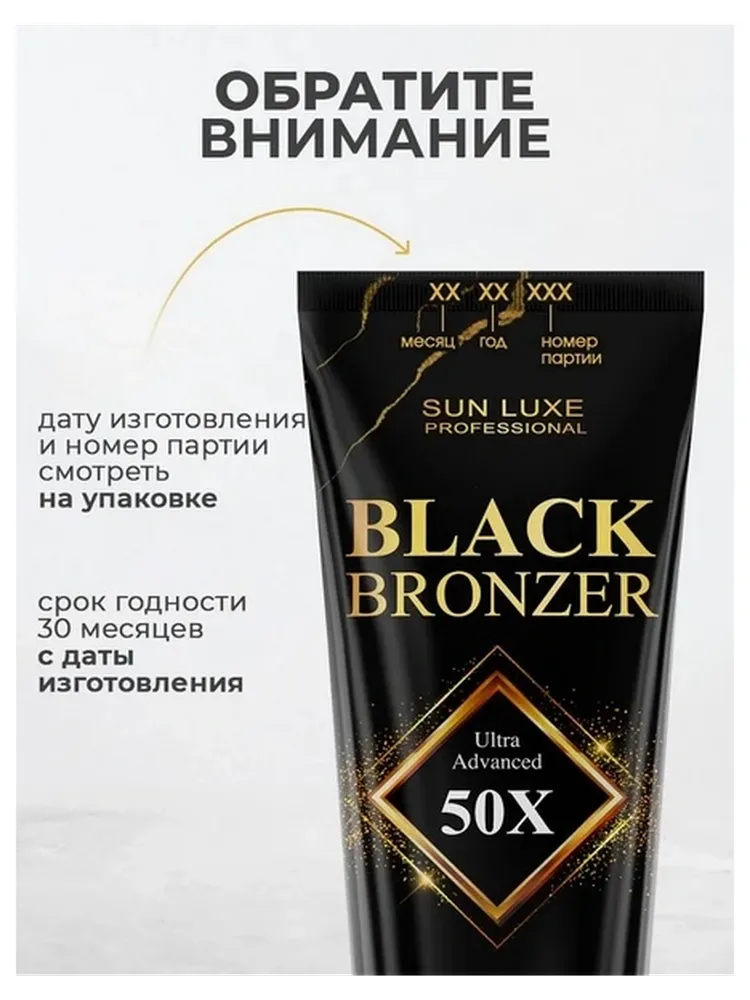 Sun Luxe Professional крем для солярия Black Bronzer 125 мл - фото 6