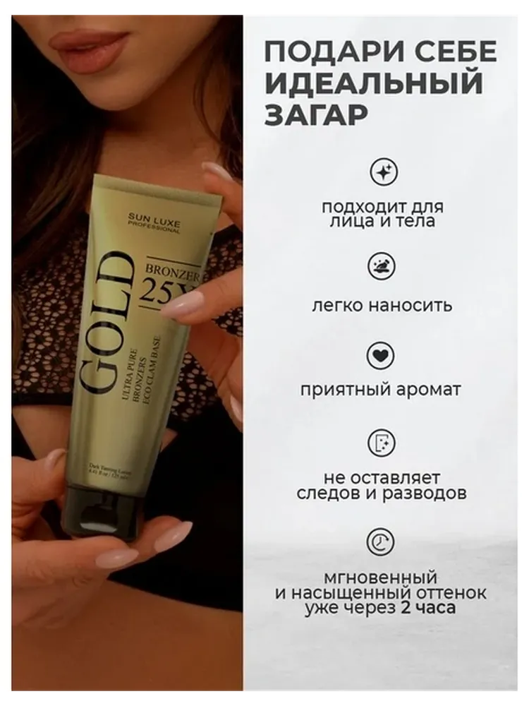 Sun Luxe Professional крем для солярия Gold Bronzer 125 мл