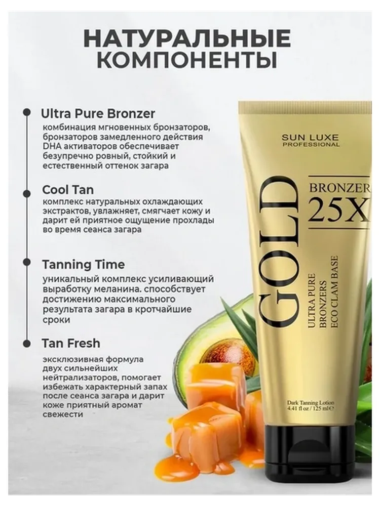 Sun Luxe Professional крем для солярия Gold Bronzer 125 мл - фото 2