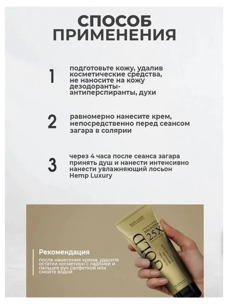 Sun Luxe Professional крем для солярия Gold Bronzer 125 мл - фото 4