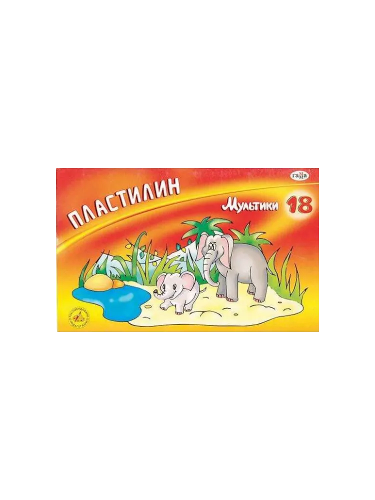 ПЛАСТИЛИН ГАММА 18ЦВ МУЛЬТИКИ 280028