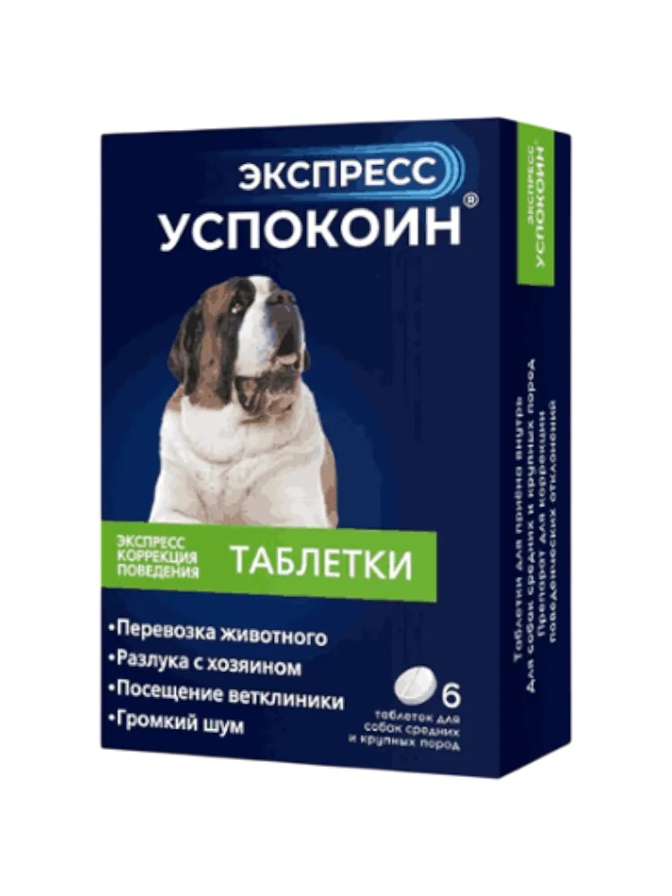 Экспресс успокоин д/собак средних и крупных пород