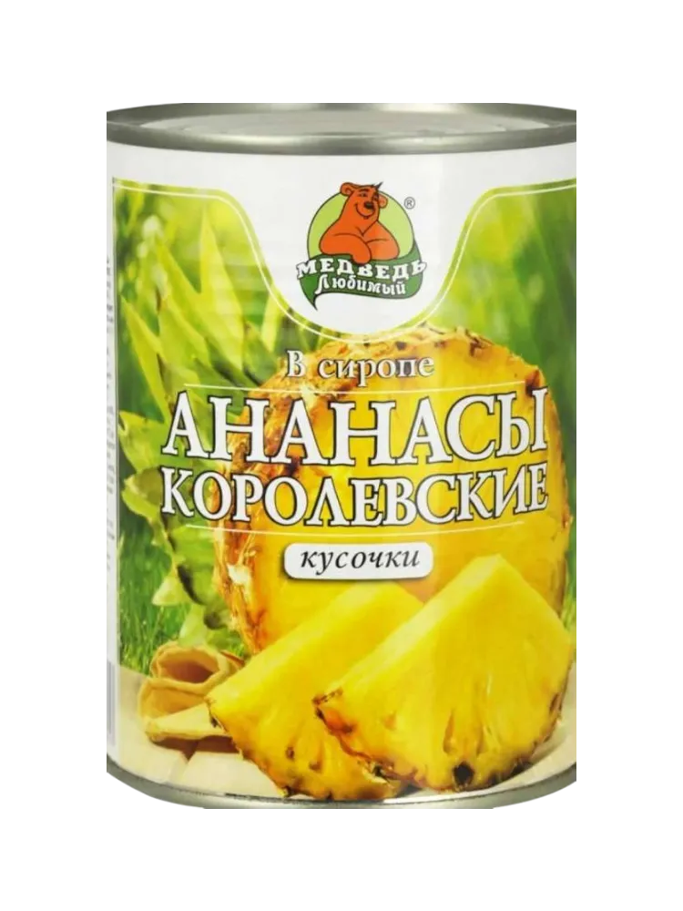 АНАНАСЫ МЕДВЕДЬ ЛЮБИМЫЙ 580МЛ КОРОЛЕВСКИЕ КУС Ж/Б