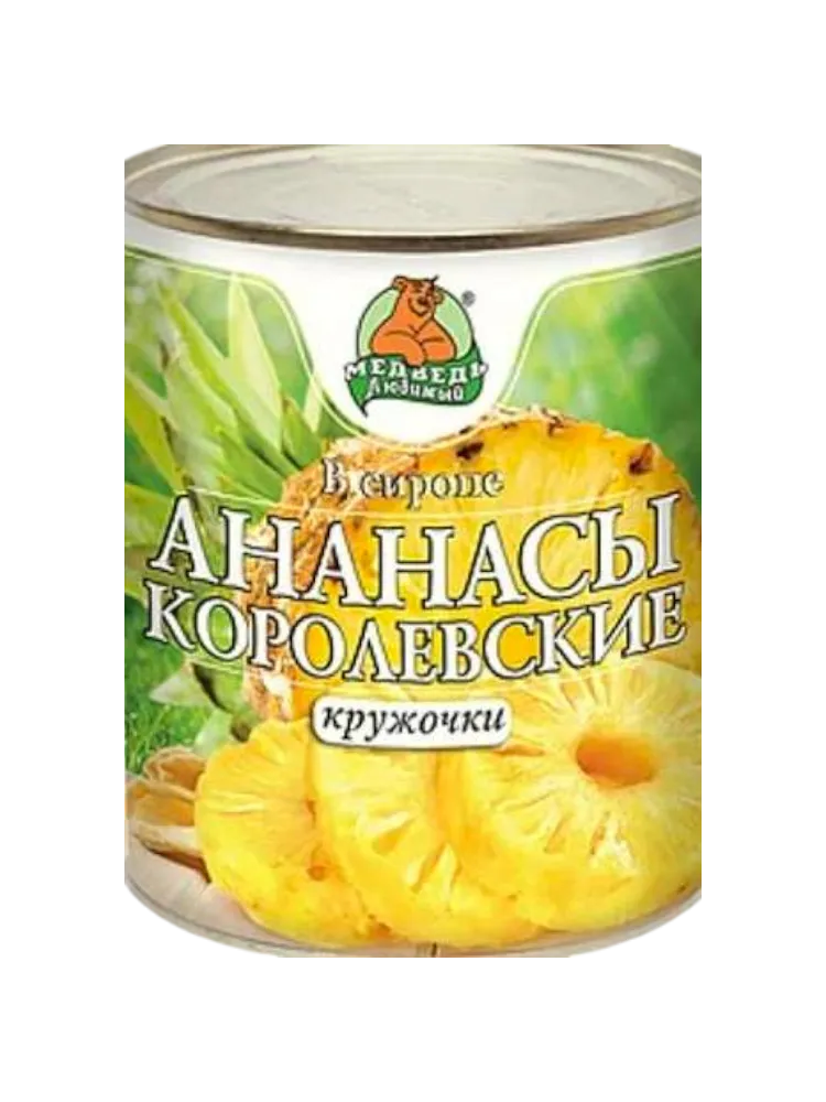 АНАНАСЫ МЕДВЕДЬ ЛЮБИМЫЙ 850МЛ КОРОЛЕВСКИЕ ШАЙБА Ж/Б