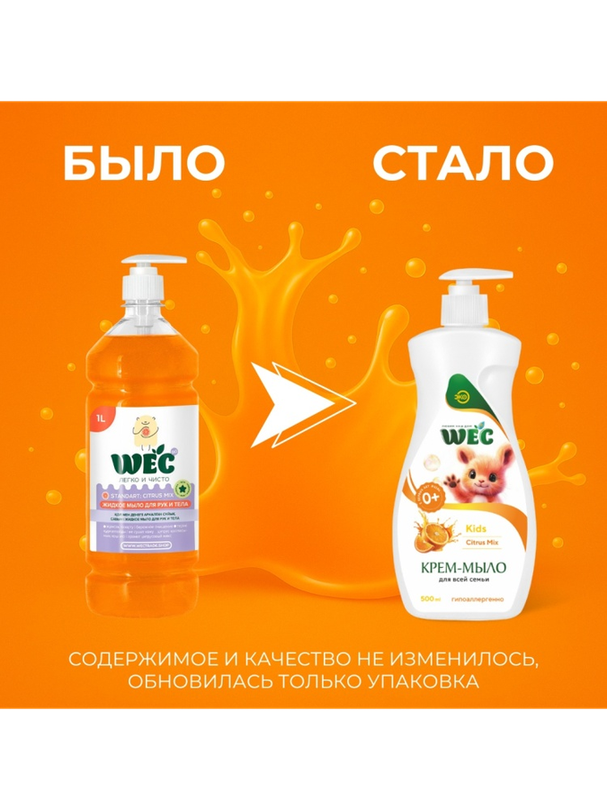 Жидкое мыло детское WEC Жидкое мыло для рук и тела - Kids Citrus Mix 500 мл - фото 2