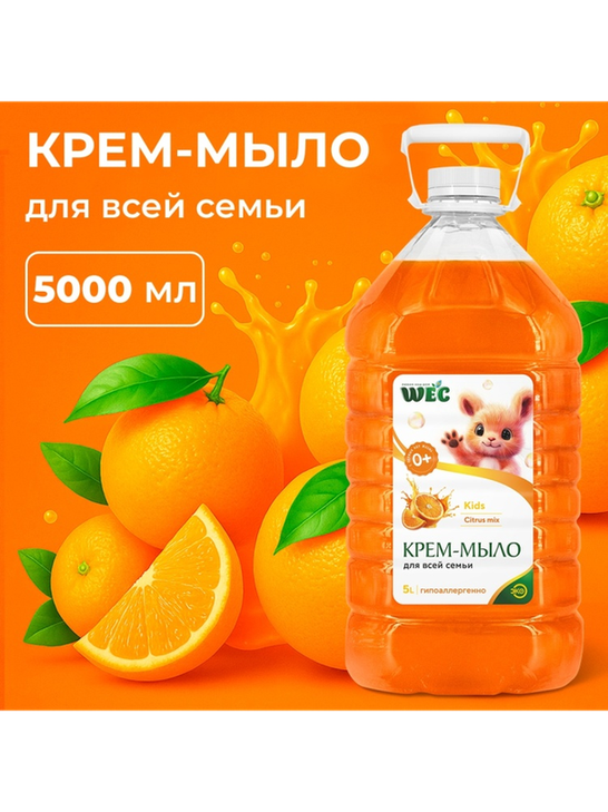 Жидкое мыло глицериновое WEC Standart Citrus Mix 5000