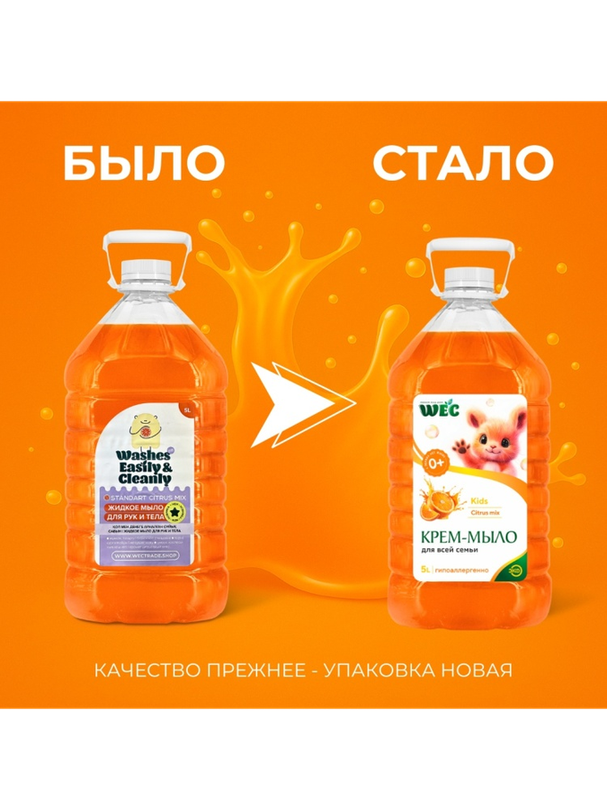 Жидкое мыло глицериновое WEC Standart Citrus Mix 5000 - фото 2