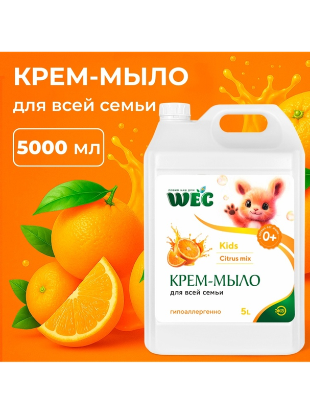 Жидкое мыло детское WEC Жидкое мыло для рук и тела - Kids Citrus Mix 5000 мл