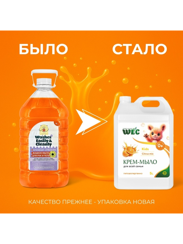 Жидкое мыло детское WEC Жидкое мыло для рук и тела - Kids Citrus Mix 5000 мл - фото 2