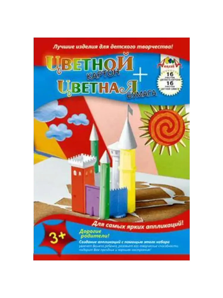 КАРТОН ЦВЕТНОЙ  А4 16Л+БУМАГА ЦВ А4 16Л С2622-01