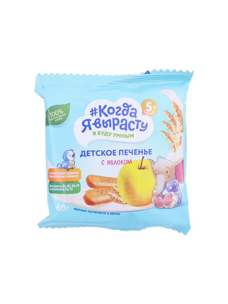ПЕЧЕНЬЕ ДЕТСК КОГДА Я ВЫРАСТУ 60Г ЯБЛОКО Ф/П
