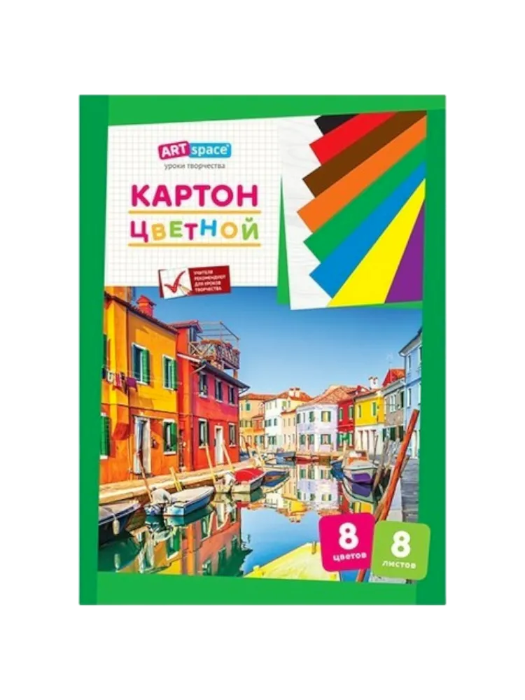КАРТОН 8Л + БУМАГА ЦВЕТН 8Л С0156-09/12/13