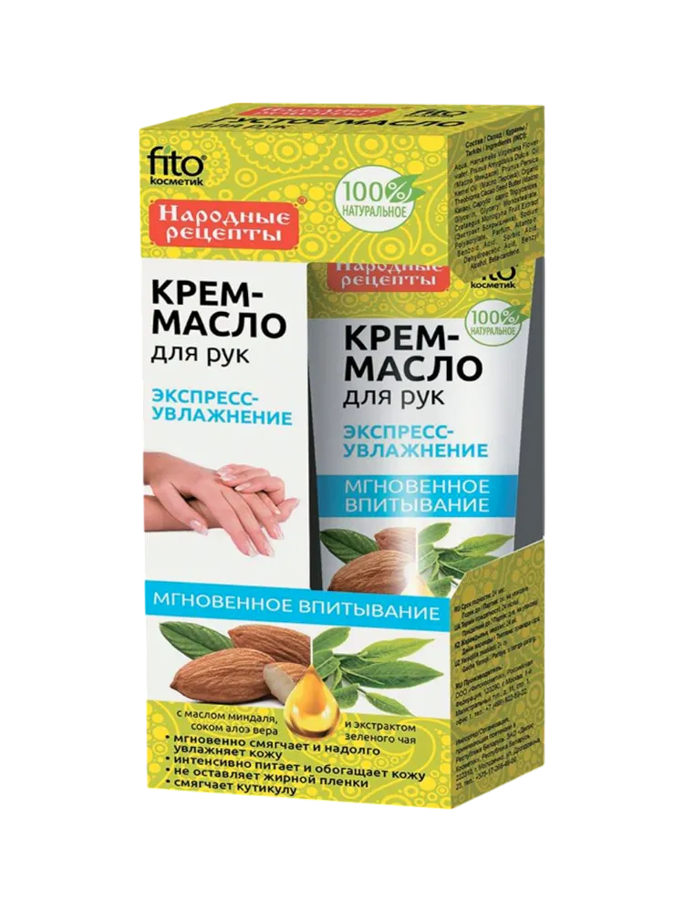 КРЕМ МАСЛО Д/РУК FITO 45МЛ ЭКСПРЕСС УВЛАЖНЕНИЕ