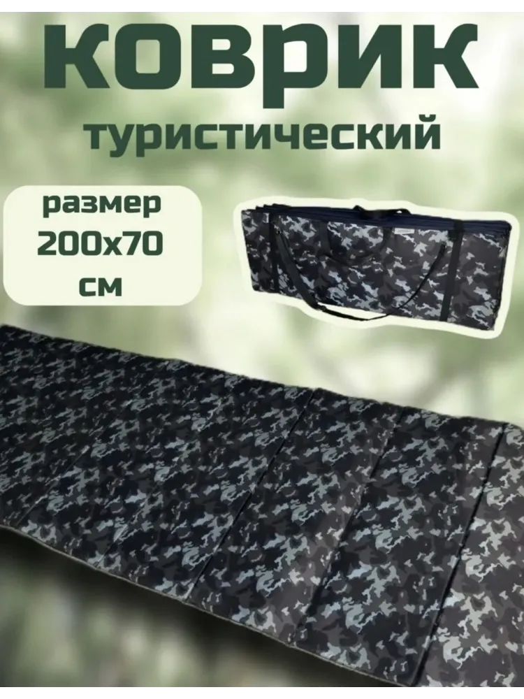 Коврик 30087246_612250386 Производство Россия 200x70 см
