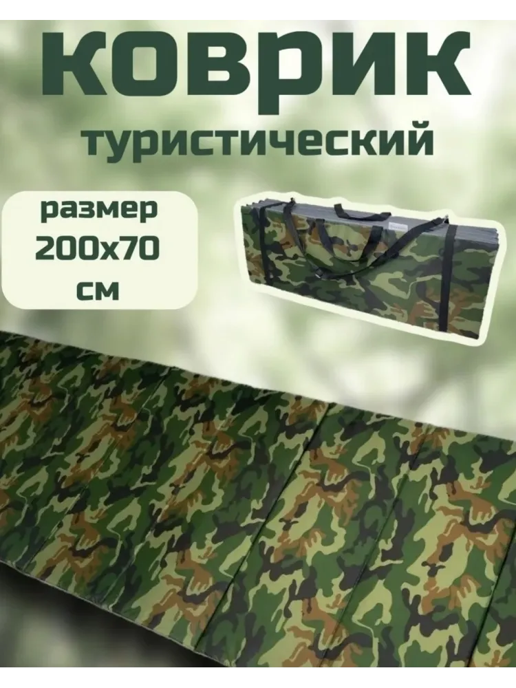 30087246_274981472 Каремат / Туристический коврик