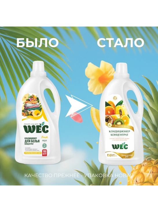 WEC кондиционер Fresh Perfume Тропический рай 2000 мл - фото 2