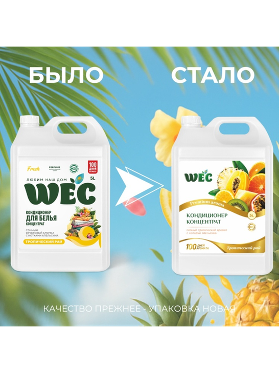 WEC кондиционер Fresh Perfume Тропический рай 5000 мл - фото 2