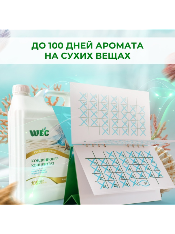 WEC кондиционер Морской бриз 5000 мл - фото 2