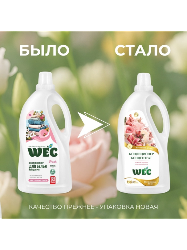 WEC кондиционер Fresh Perfume Цветочные поля 2000 мл - фото 2