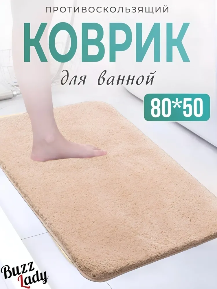 Buzz Lady Коврик 047776 80x50 см, микрофибра