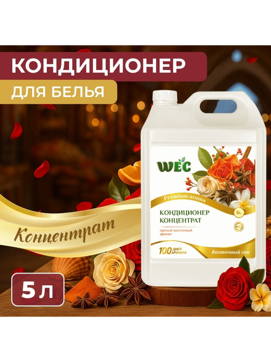 WEC кондиционер Fresh Perfume Восточный сон 5000 мл