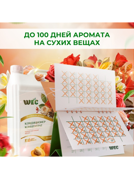 WEC кондиционер Fresh Perfume Восточный сон 5000 мл - фото 2